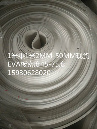 eva 模型材料 制作 EVA板材片材 cosplay道具 软塑料 泡沫材料