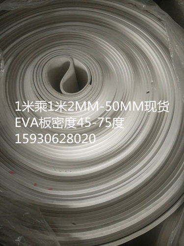 eva 模型材料 制作 EVA板材片材 cosplay道具 软塑料 泡沫材料