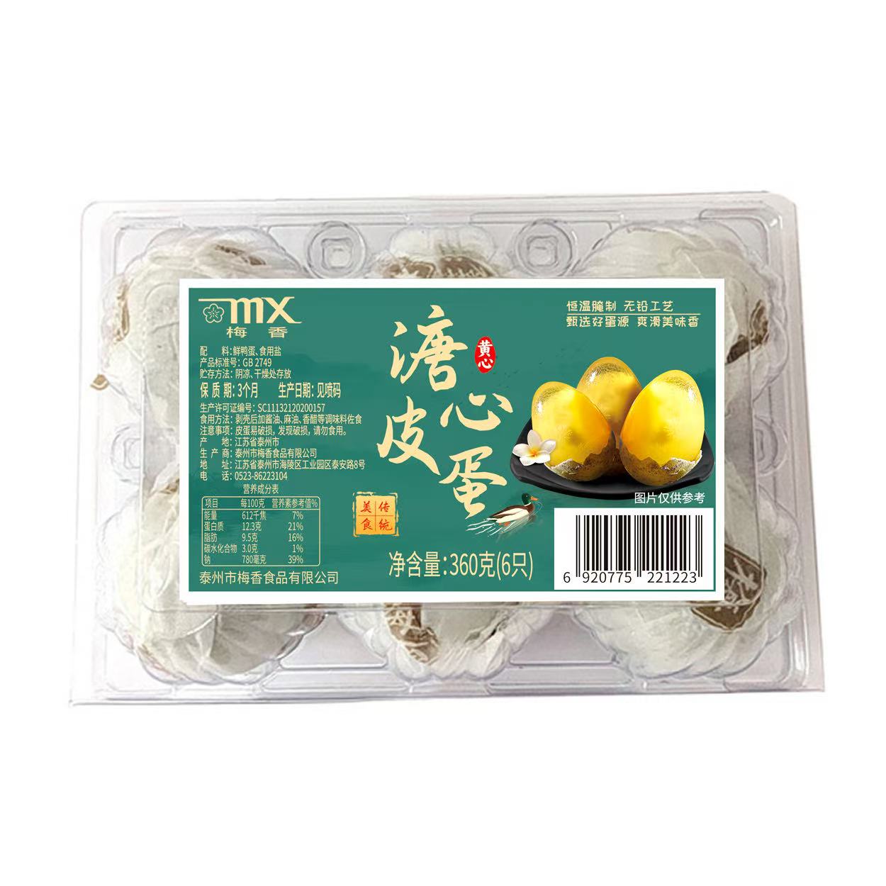 黄心皮蛋鸭皮蛋松花蛋