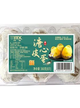 梅香mx 黄心 溏心皮蛋  6枚360g 无铅工艺松花蛋鸭皮蛋