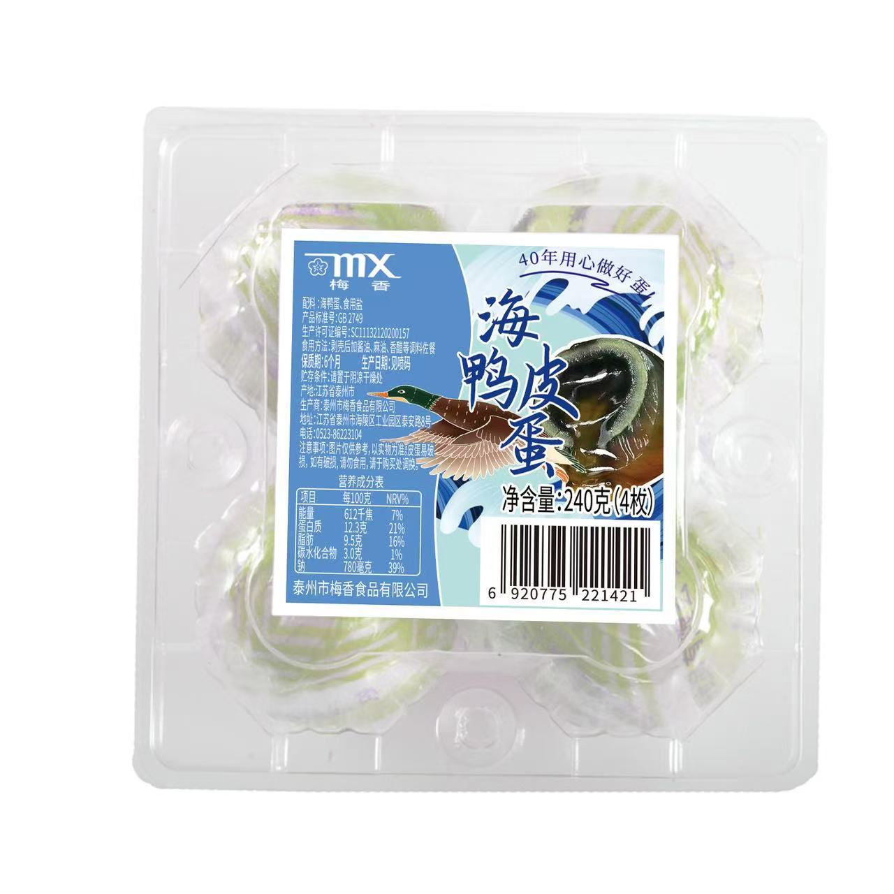 梅香松花蛋 梅香海鸭皮蛋240g 变蛋麻鸭蛋4枚装  无铅工艺皮蛋