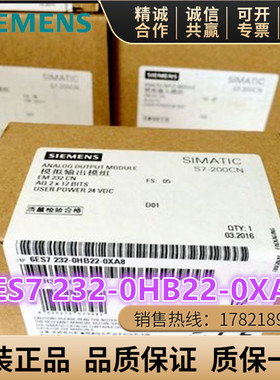 6ES7232-0HB22-0XA8 S7-200CN模拟输出EM232 6ES7 232-0HB22-0XA8