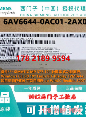 6AV6 644-0AC01-2AX0西门子MP 377 19寸触摸屏6AV6644-0AC01-2AX0
