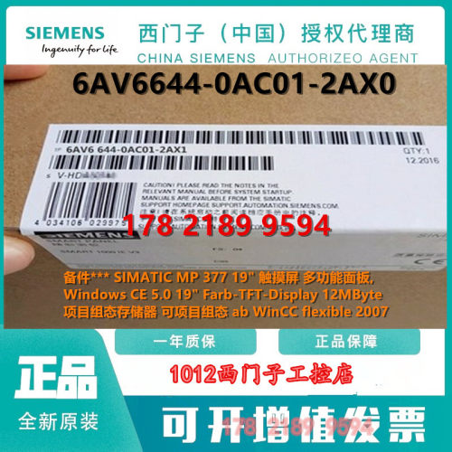 6AV6 644-0AC01-2AX0西门子MP 377 19寸触摸屏6AV6644-0AC01-2AX0