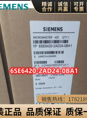 6SE6420-2AD24-0BA1西门子420变频器 4KW 6SE6 42O-2AD24-OBA1