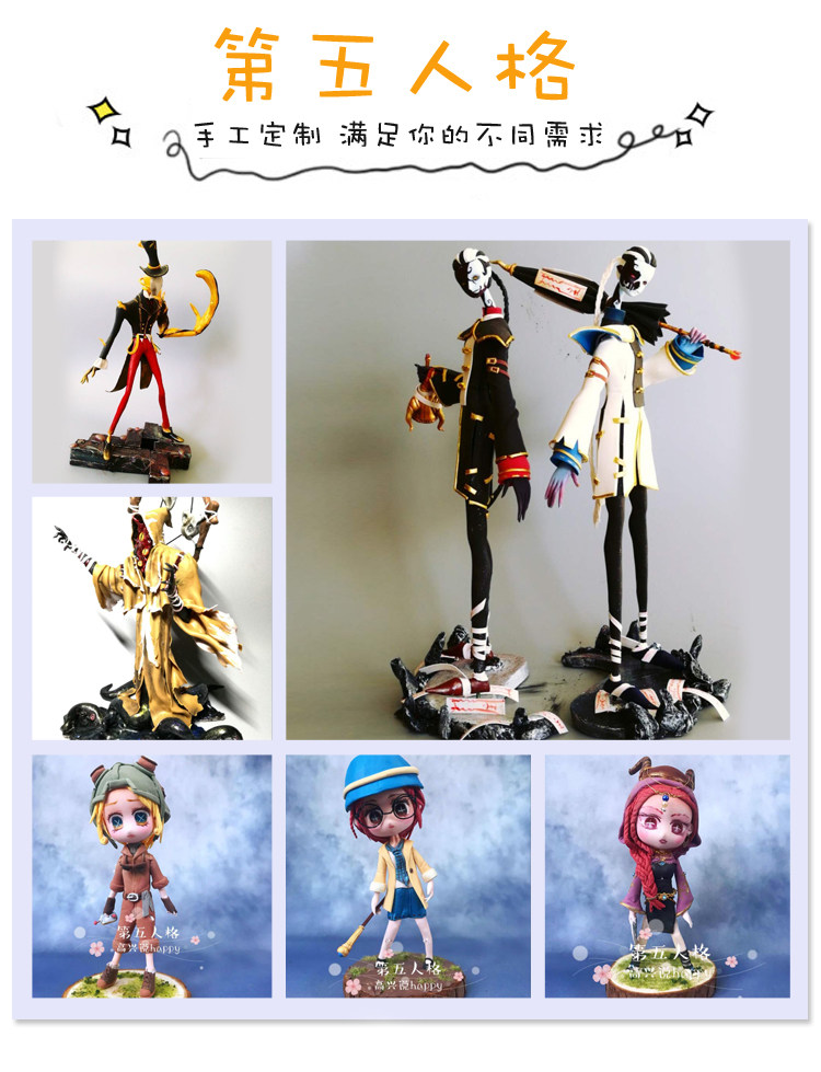 第五人格祭司空军魔术机械师律师佣兵医生盲女慈善家人偶手办订做