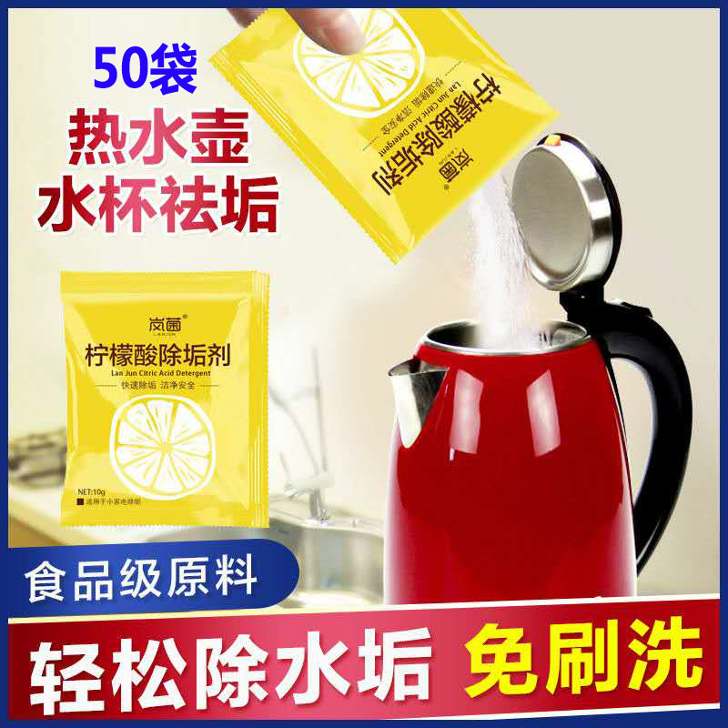 柠檬酸除垢剂高效家用