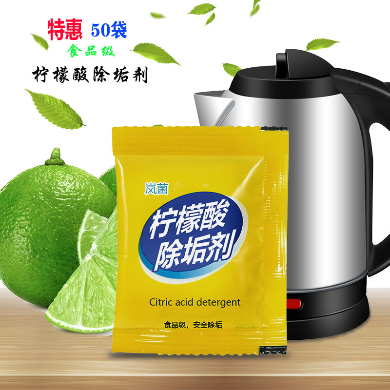 岚菌食品级柠檬酸除垢剂水垢清洁剂饮水机电水壶高效清洗剂家用