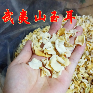 武夷山土特产干货玉耳竹耳白木耳干净无根食用菌酒店食材250克