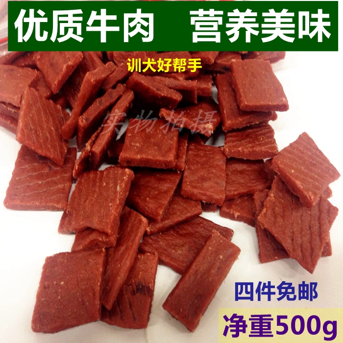 四件包邮狗零食牛肉条牛肉魔方牛肉片牛肉粒泰迪金毛训练奖励零食
