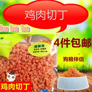 晋宠 鸡肉小切块 鸡肉丁肉粒300g宠物食品奖励狗零食 满3件包邮