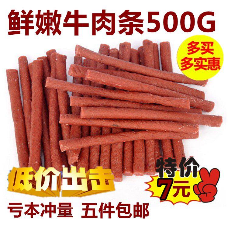 宠物狗狗零食500g牛肉棒泰迪金毛阿拉斯加训练宠物肉干零食牛肉条