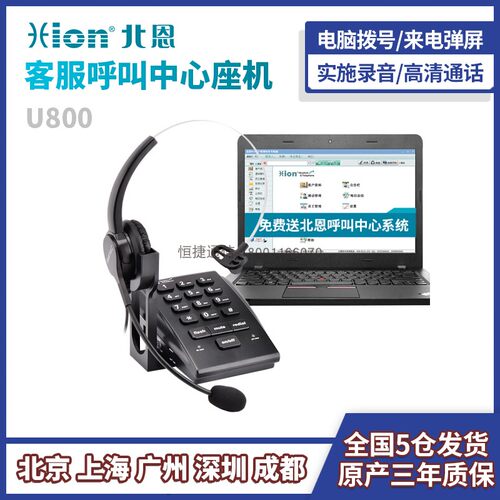 Hion/北恩U800呼叫中心自动录音电话机话务员客服座机电脑拨号
