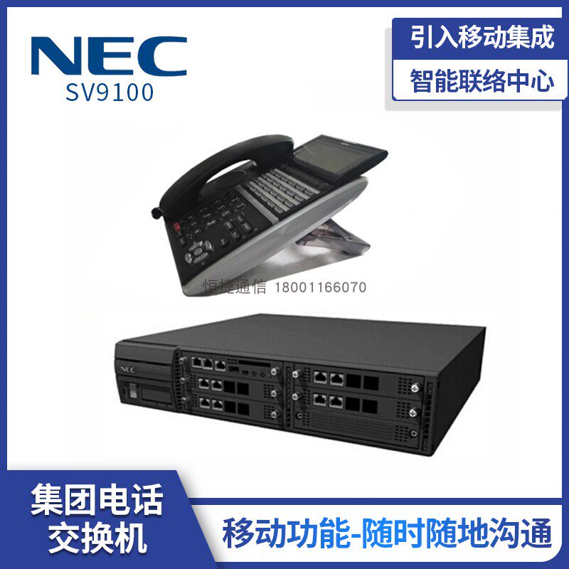 全新正品NEC SV9100 IP PBX程控电话交换机12外线8数字200分机