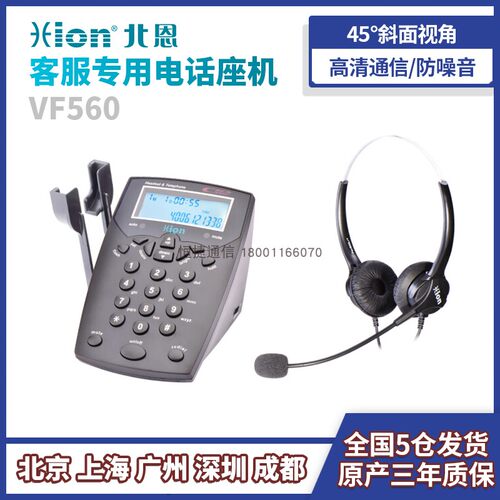 Hion/北恩VF560呼叫中心客服专用耳机电话电销坐席话务员耳麦座机