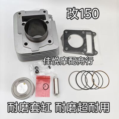 适用雅马哈凌骥太子ZY125-2/XTZ125/JYM125-9改装150套缸缸筒活塞