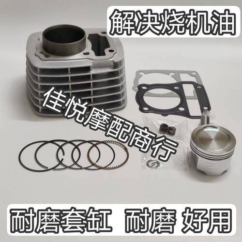 适用五羊本田MCUS125 旗御太子WH125-5A 套缸 中缸缸套缸筒活塞环