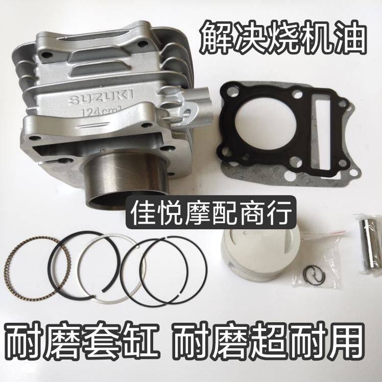 适用金城铃木GX125摩托车SJ125-A中缸 套缸 缸套 缸筒活塞环
