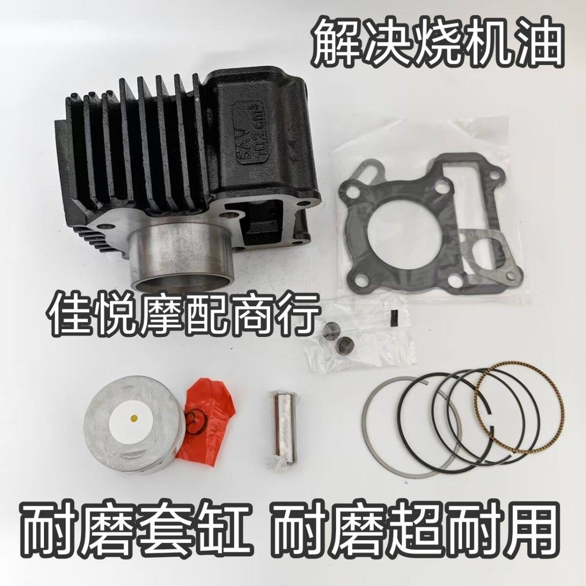 适用建设雅马哈易发E8 福发F8 JYM110中缸套缸 缸筒活塞环 四配套