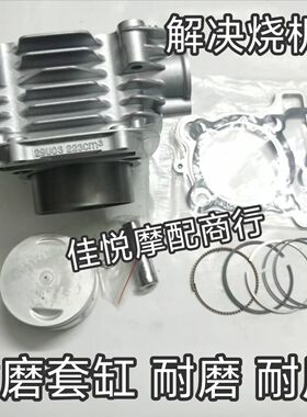 适用雅马哈XT225/TW225小羚羊225小鹿225/TTR230套缸中缸筒活塞环