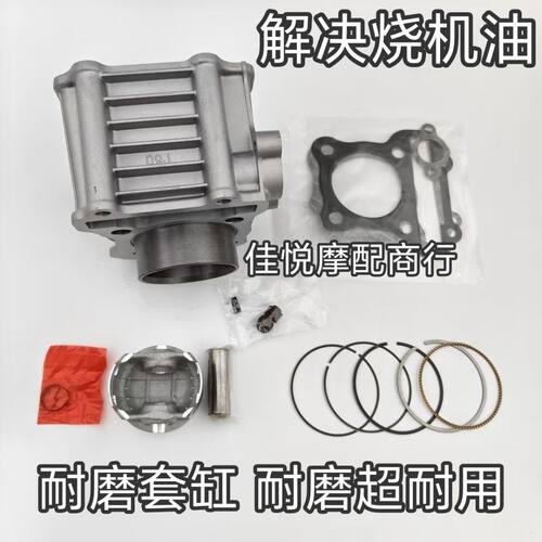 适用金城踏板车 天悦天朗JC110T-A-B中缸 套缸 缸筒活塞环 四配套