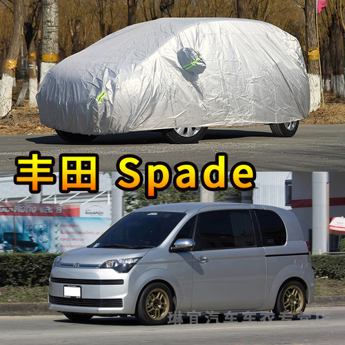 丰田小型防晒隔热车衣车罩