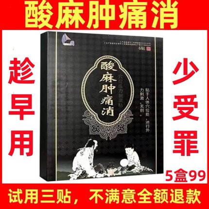 刘一手酸麻肿痛消贴新达集团颈肩腰腿部黑膏药老黑膏膏太医铁罗汉
