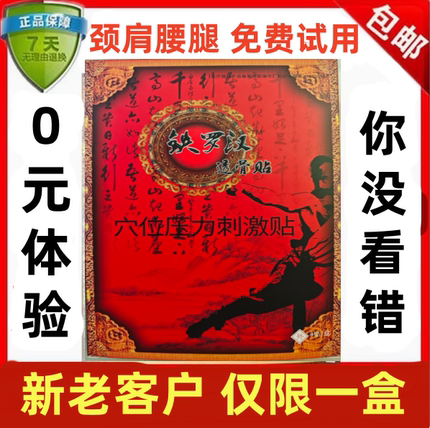 铁罗汉透骨贴乌梢蛇七层透骨贴苗一手刘一手老孟家贴膏千年蝎巢