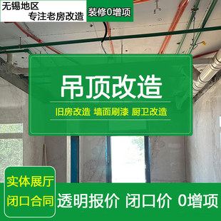 无锡吊顶翻新装修屋顶脱落修补室客厅天花板改造