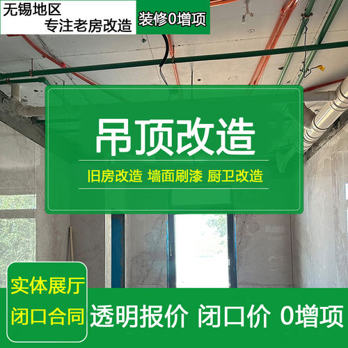 无锡吊顶翻新装修厨卫改造