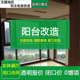 无锡阳台翻新改造/窗台飘窗装修/老房子旧房刷新/局部家装服务