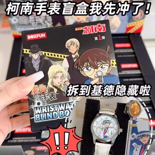 2025新款女孩柯南手表盲盒第二弹生日礼物联名周边学生消失的手表