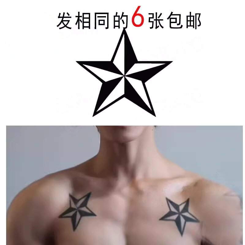 草本果汁纹身贴纸五角星立体锁骨前胸锁骨帅气男女生防水持久逼真