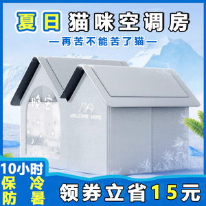 猫狗通用&夏季宠物降温空调冰房