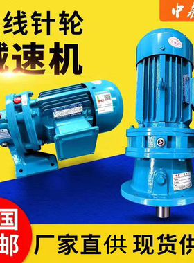 摆线针轮减速机 BWD/BLD/XWD/XLD01234567卧式立式380V三相接维修
