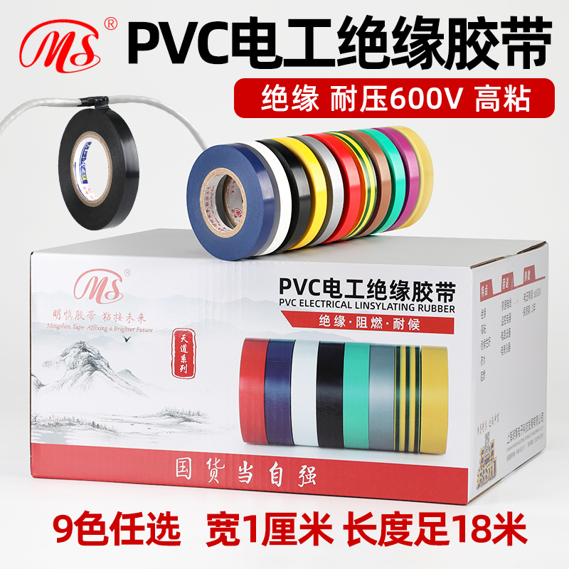 MS精品电工PVC绝缘胶布窄1cm宽18米长黄绿棕色银灰透明接电线胶带