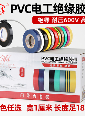 明慎电工PVC绝缘胶布窄1cm宽18米长黄绿棕色银灰透明接电线胶带