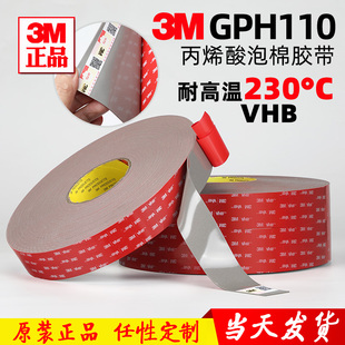 正品 GPH 110GF强力双面胶VHB耐高温230度防水金属玻璃1.1mm厚