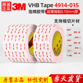 正品 0.15mm厚 3M4914VHB强力双面胶带乳白色双面胶3M手机维修泡棉