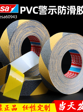 德莎tesa60943  防滑贴磨砂安全耐用 室内户外防水警示防滑胶带