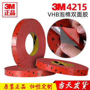 3M4215灰色亚克力厚度0.4MM强力高粘无痕VHB汽车泡棉双面胶带 正品