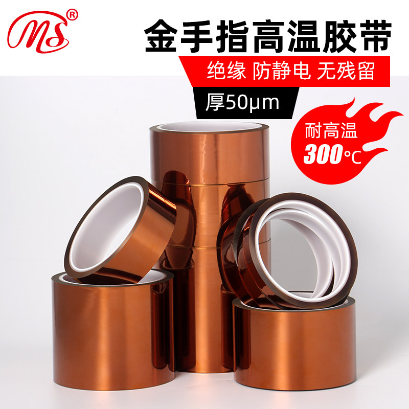 Goldfinger tape Polyimide PI Tan High temperature adhesive tape 3D Thermal transfer Wave Battery tapein the Electronic Dictionary/Electronic paper book/Stationery , Adhesive Supplies , Tape/Tape/Strips  category - from Buy2taobao.com to provide professional Taobao agent buy service