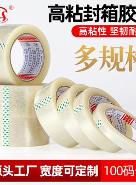 明慎透明胶带封箱胶带淘宝网店打包快递包装胶带BOPP胶带当天发货
