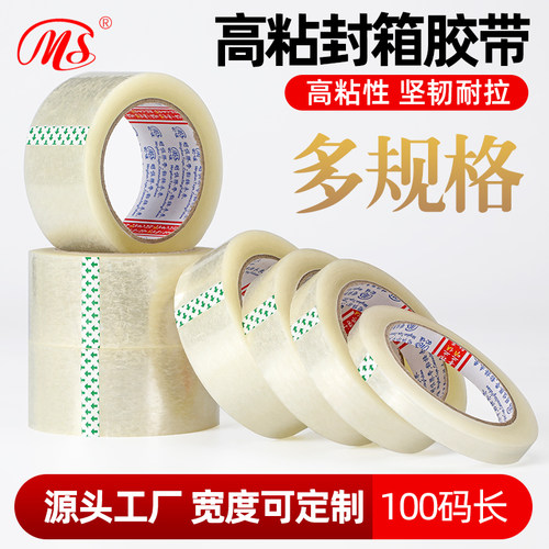 透明打包封箱包装胶带bopp