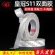 皇冠 511无纺布双面胶带超薄强力无痕耐高温0.12mm厚50米长 CROWN