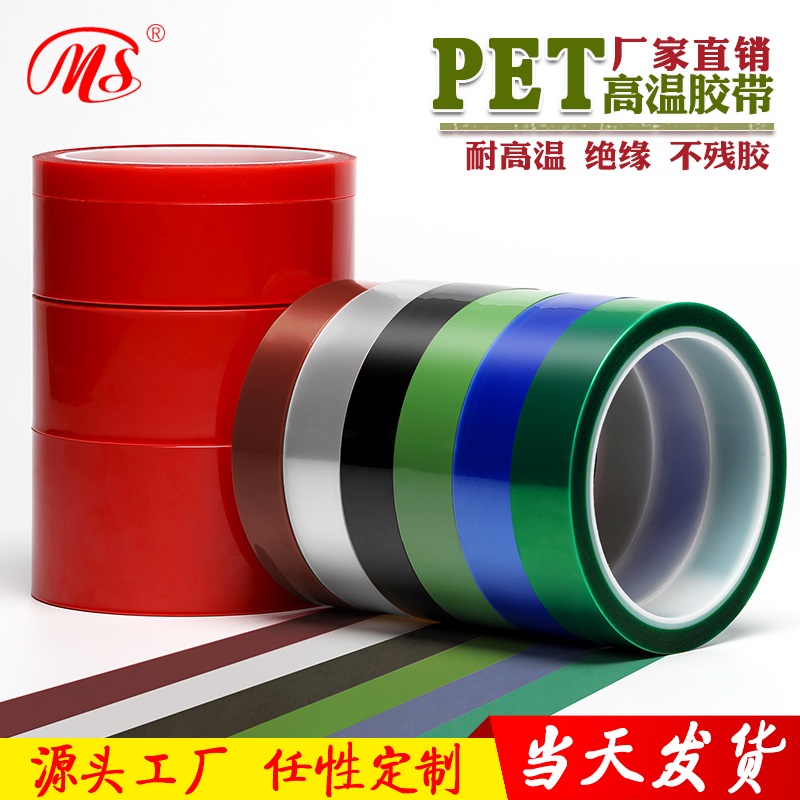 明慎pet流水线路板电镀烤漆胶带