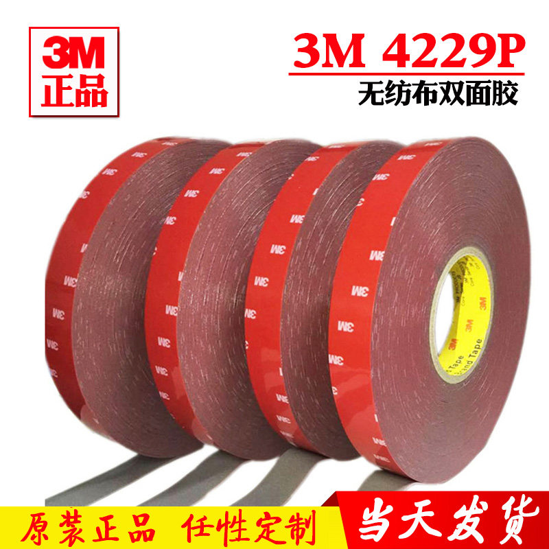 正品3M  4229P压克力双面胶丙烯酸防水VHB双面胶610MM33M 可模切