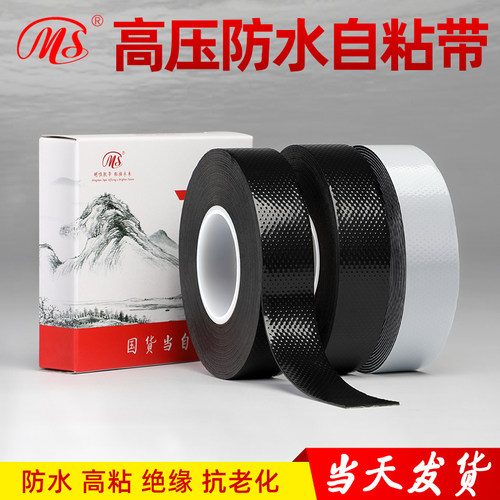 防水自粘性J20白色精品绝缘胶布