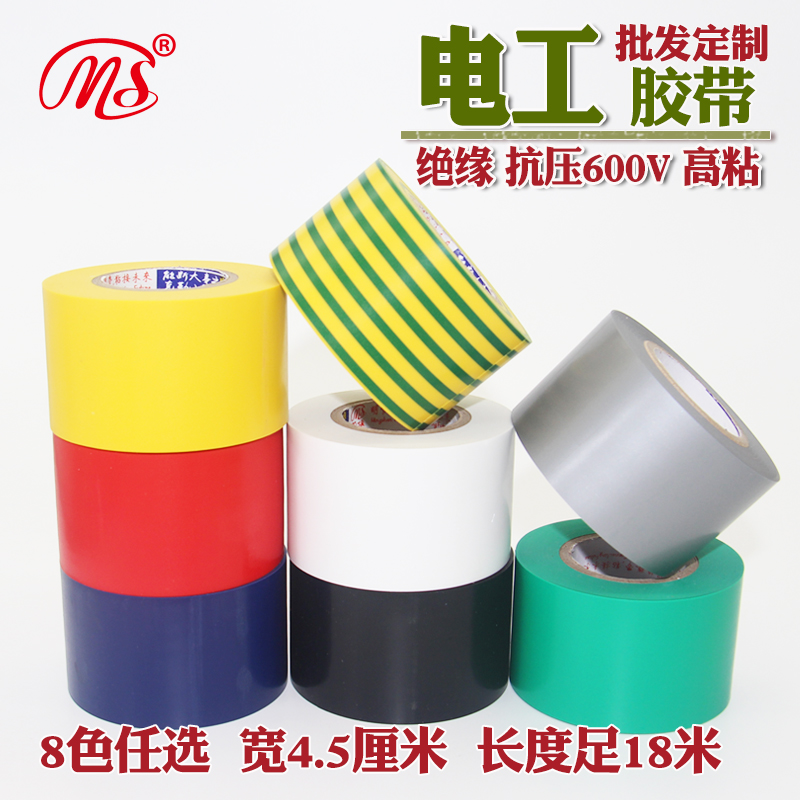 Ã÷É÷¿íµç¹¤½º´ø¿í¾øÔµ½º²¼PVC·ÀË®µç¹¤½º²¼¿í4.5cm³¤18Ã׿¹Ñ¹600V