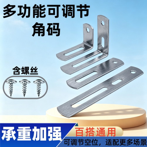 不锈钢超厚L型可调角码